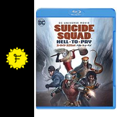 スーサイド スクワッド ヘル トゥ ペイ 映画情報 レビュー 評価 あらすじ 動画配信 Filmarks映画 スーサイド スクワッド ヘル トゥ ペイ 映画情報 レビュー 評価 あらすじ 動画配信 Filmarks映画