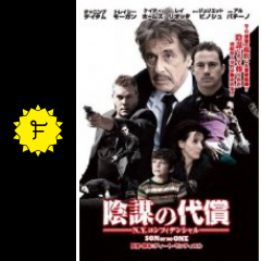 陰謀の代償 n y コンフィデンシャル 映画情報 レビュー 評価 あらすじ 動画配信 filmarks映画