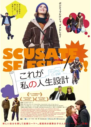 これが私の人生設計 映画情報 レビュー 評価 あらすじ 動画配信 Filmarks映画