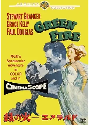 緑の火 エメラルド 映画情報 レビュー 評価 あらすじ Filmarks映画