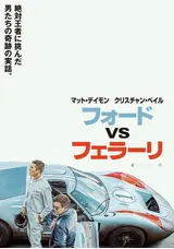 フォードvsフェラーリのwaの映画レビュー 感想 評価 Filmarks映画