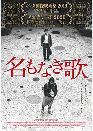 名もなき歌 映画情報 レビュー 評価 あらすじ 動画配信 Filmarks映画 名もなき歌 映画情報 レビュー 評価 あらすじ 動画配信 Filmarks映画