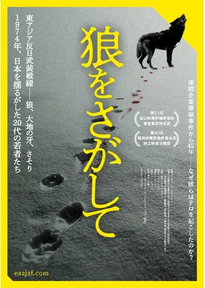 狼をさがして 映画情報 レビュー 評価 あらすじ Filmarks映画 狼をさがして 映画情報 レビュー 評価 あらすじ Filmarks映画