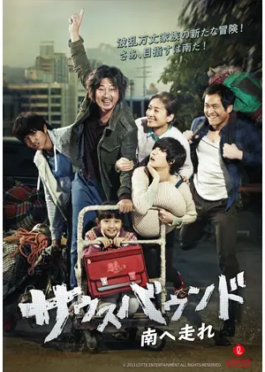 サウスバウンド 南へ走れ 映画情報 レビュー 評価 あらすじ Filmarks映画