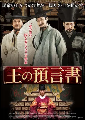 王の預言書 映画情報 レビュー 評価 あらすじ 動画配信 Filmarks映画