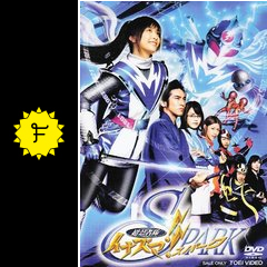 超忍者隊イナズマ Spark 映画情報 レビュー 評価 あらすじ Filmarks映画
