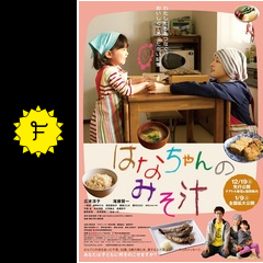 はなちゃんのみそ汁 ネタバレ 内容 結末 filmarks映画