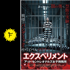 エクスペリメント アット セントレオナルズ女子刑務所 映画情報 レビュー 評価 あらすじ 動画配信 Filmarks映画