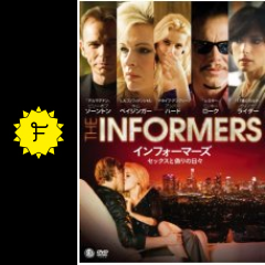 インフォーマーズ セックスと偽りの日々 映画情報 感想 評価 ネタバレなし Filmarks映画