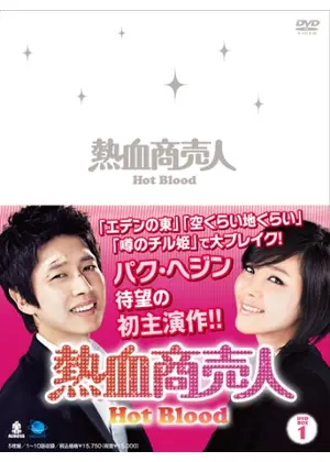 熱血商売人 ドラマ情報 レビュー 評価 あらすじ Filmarksドラマ