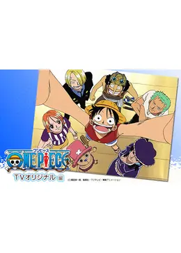 ワンピース Tvオリジナル アニメ情報 レビュー 評価 ネタバレなし Filmarksアニメ