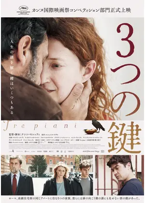 3つの鍵 映画情報 レビュー 評価 あらすじ Filmarks映画