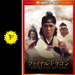 ファイナルドラゴン 映画情報 レビュー 評価 あらすじ 動画配信 Filmarks映画 ファイナルドラゴン 映画情報 レビュー 評価 あらすじ 動画配信 Filmarks映画