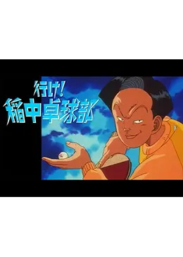 行け 稲中卓球部 アニメ情報 レビュー 評価 あらすじ 動画配信 Filmarksアニメ 行け 稲中卓球部 アニメ情報 レビュー 評価 あらすじ 動画配信 Filmarksアニメ