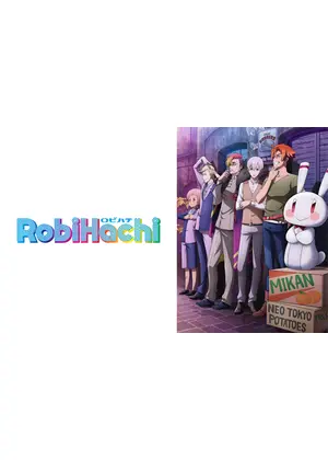 Robihachi アニメ情報 レビュー 評価 あらすじ 動画配信 Filmarksアニメ