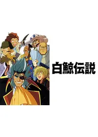 園部啓一が監督 出演するアニメ Filmarksアニメ