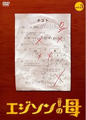 エジソンの母 ドラマ情報 レビュー 評価 あらすじ Filmarksドラマ