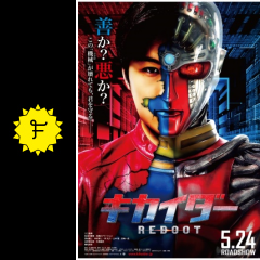 キカイダー Reboot 映画情報 レビュー 評価 あらすじ 動画配信 Filmarks映画 キカイダー Reboot 映画情報 レビュー 評価 あらすじ 動画配信 Filmarks映画
