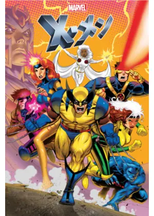 X メン シーズン1 アニメ情報 レビュー 評価 あらすじ 動画配信 Filmarksアニメ