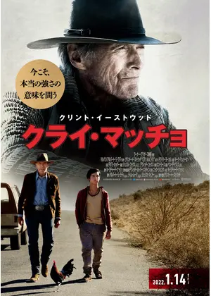 クライ マッチョ 映画情報 レビュー 評価 あらすじ 動画配信 Filmarks映画