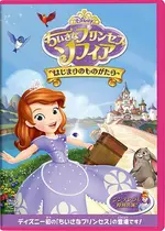 ちいさなプリンセス ソフィア はじまりのものがたり 映画情報 レビュー 評価 あらすじ 動画配信 Filmarks映画