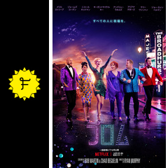 ザ プロム 映画情報 レビュー 評価 あらすじ 動画配信 filmarks映画