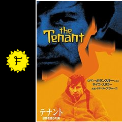 テナント 恐怖を借りた男 映画情報 レビュー 評価 あらすじ filmarks映画