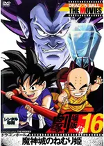 ドラゴンボール 魔神城のねむり姫 に投稿された感想 評価 2ページ目 Filmarks映画