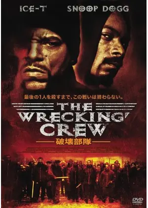 The Wrecking Crew 破壊部隊 レッキング クルー 映画情報 レビュー 評価 あらすじ Filmarks映画