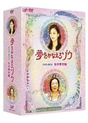 夢をかなえるゾウ 女の幸せ篇 ドラマ情報 レビュー 評価 あらすじ 動画配信 Filmarksドラマ