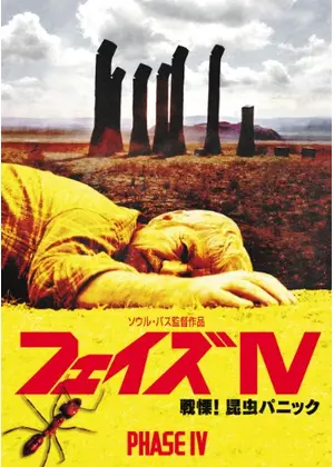 フェイズ Iv 戦慄 昆虫パニック 映画情報 レビュー 評価 あらすじ Filmarks映画