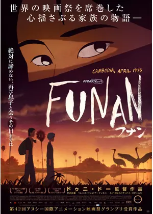 Funan フナン 映画情報 レビュー 評価 あらすじ Filmarks映画