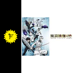 東京喰種トーキョーグール Re アニメ情報 レビュー 評価 あらすじ 動画配信 Filmarksアニメ