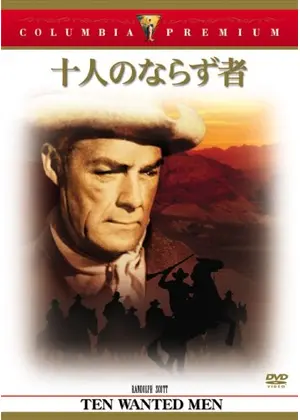 十人のならず者 映画情報 レビュー 評価 あらすじ Filmarks映画