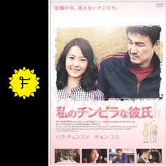 私のチンピラな彼氏 映画情報 レビュー 評価 あらすじ Filmarks映画 私のチンピラな彼氏 映画情報 レビュー 評価 あらすじ Filmarks映画