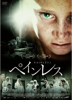 ペインレス 映画情報 レビュー 評価 あらすじ 動画配信 Filmarks映画