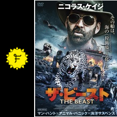 ザ ビースト 映画情報 レビュー 評価 あらすじ 動画配信 Filmarks映画