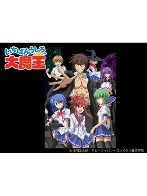 いちばんうしろの大魔王 アニメ情報 レビュー 評価 あらすじ 動画配信 Filmarksアニメ