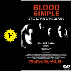 ブラッドシンプル ザ スリラー 映画情報 レビュー 評価 あらすじ Filmarks映画