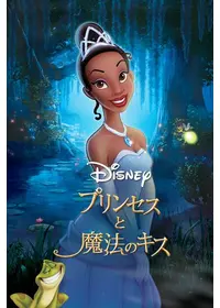 ズートピア 映画情報 レビュー 評価 あらすじ 動画配信 Filmarks映画