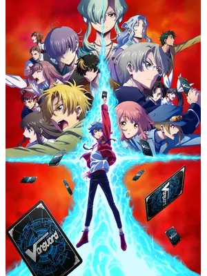 カードファイト ヴァンガード Will Dress アニメ情報 レビュー 評価 あらすじ 動画配信 Filmarksアニメ カードファイト ヴァンガード Will Dress アニメ情報 レビュー 評価 あらすじ 動画配信 Filmarksアニメ