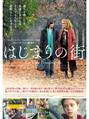 はじまりの街
