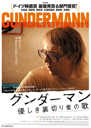 グンダーマン 優しき裏切り者の歌 映画情報 レビュー 評価 あらすじ 動画配信 Filmarks映画