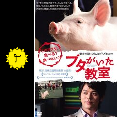 ブタがいた教室 ネタバレ 内容 結末 Filmarks映画