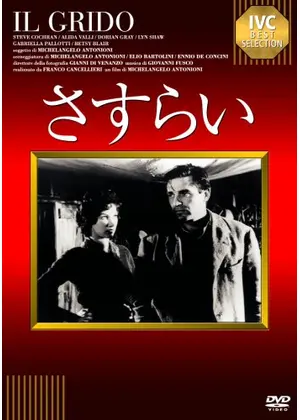 さすらい 映画情報 レビュー 評価 あらすじ Filmarks映画
