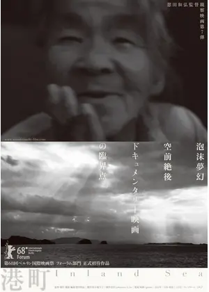 港町 映画情報 レビュー 評価 あらすじ 動画配信 Filmarks映画