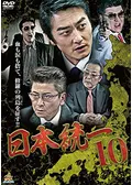 日本統一44 映画情報 レビュー 評価 あらすじ 動画配信 Filmarks映画