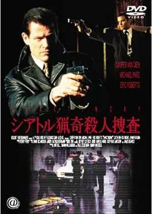 シアトル猟奇殺人捜査 映画情報 レビュー 評価 あらすじ Filmarks映画