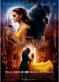 美女と野獣 映画情報 レビュー 評価 あらすじ 動画配信 Filmarks映画
