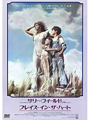 プレイス・イン・ザ・ハート